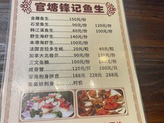 -官塘锋记鱼生·生腌·砂锅粥(牌坊街店)
