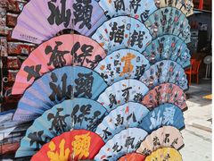 -汕头市小公园