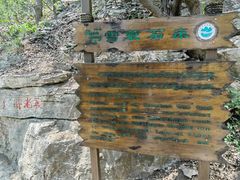 -青州市云门山风景区