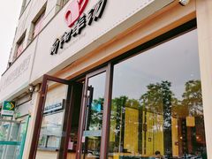 -向阳羊汤(千峰店)