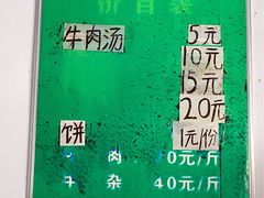 菜单-马小道甜咸牛肉汤馆(瀍河店)