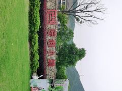 -原乡小镇度假乐园