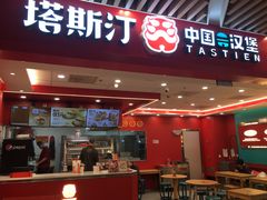 -塔斯汀中国汉堡(徐汇汇京广场店)