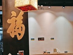 -和府捞面(中山龙之梦店)