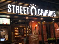 门面-STREET CHURROS(光复南路260巷店)