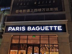 -巴黎贝甜(财富中心店)