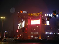 -热度餐厅(老佛爷店)