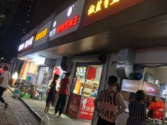 门面-阿生哥螺蛳粉(永安街店)
