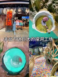 -探洞工场(丰科万达旗舰店)