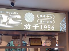 -老淮滨-蚌埠非遗小吃(淮河路店)