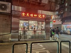 -牛记咖喱美食(十月初五日街店)