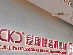 -希玛爱康健口腔(南山海岸城店)