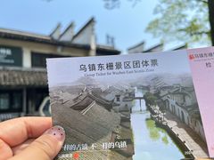 -乌镇东栅景区