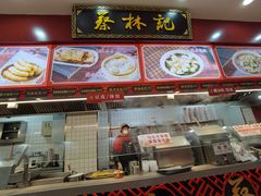 -蔡林记(胭脂路店)