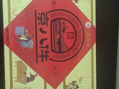 -北京稻香村(角门店)