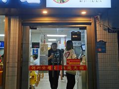 门面-屋里家延边朝鲜族冷面(南园店)