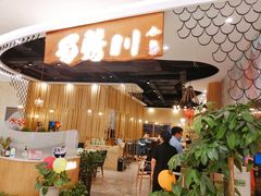 -蜀腾川·火锅鱼.烤鱼(新世界城店)