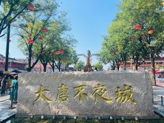 -大唐不夜城-开元广场