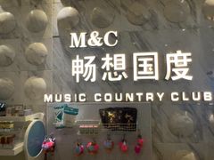 -畅想国度(黄埔店)