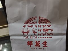 -邵万生食品公司(南京东路店)