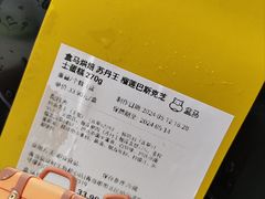 -盒马鲜生(新都心店)