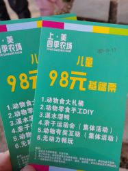 -上美四季动物农场