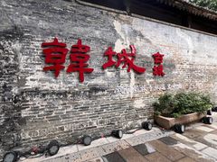 -韩城古城
