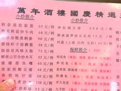 -万年酒楼(越秀南路店)
