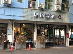 门面-肆拾壹號烤肉(龙岗店)