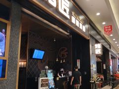 门面-烤匠麻辣烤鱼(环球中心店)