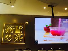 -奈雪的茶(市百一店)