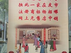 -杨招娣糕点(装驾桥巷店)
