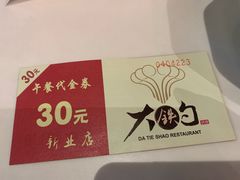 -大铁勺新津菜(东丽阳光新业广场店)