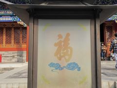 -恭王府博物馆
