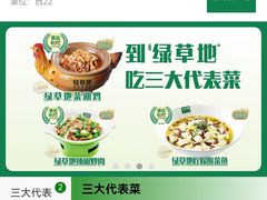 -绿草地·湘菜(7mall店)