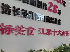 -老淮城·长鱼面(河下古镇店)