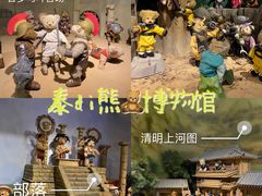 -成都泰迪熊博物馆