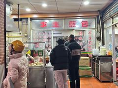 -求生煎包(武夷小区店)