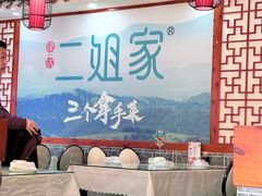 -二姐家三个拿手菜·北塘海鲜·大馅锅贴王(北辰店)