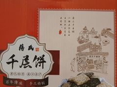 -奉化市溪口蒋氏千层饼厂