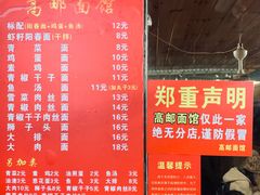 -高邮面馆(明瓦廊店)