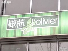 -汤城小厨•粤菜•靓汤(金融街店)