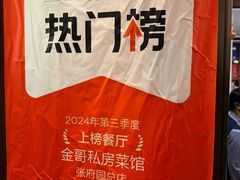 -金哥私房菜馆(张府园总店)