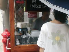 -叶氏麻糍(鼓浪屿店)