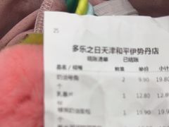 -多乐之日(和平伊势丹店)