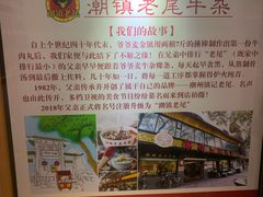 -潮镇老尾牛杂(环城西路店)