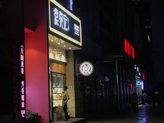 门面-袁记云饺(西安路店)