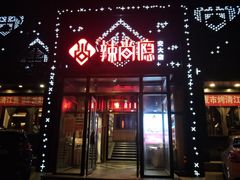 门面-辣尚瘾·烤鱼·新川菜(交大直营店)