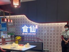 -南门食仙·手工福州菜(南门兜店)