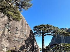 -黄山风景区